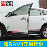 新RAV4彩条酷斯特14-15款丰田rav4改装饰车身防擦条专用车门亮条