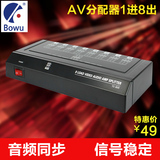 BOWU 8口AV1进8出分配器音视频av分频器AV屏器一分八莲花接头