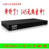 电视HDMI分配器1进8出 一分八 3D高清HDMI分配器/分频器/分支器