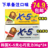 x5韩国进口零食品 X-5花生夹心巧克力棒36g*24支香蕉味巧克力包邮