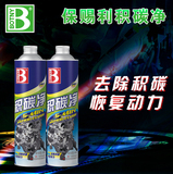正品保赐利 积碳净 去除积炭 发动机内部清洗剂 机油添加剂B-1758