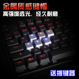 机械键盘金属键帽高透光 黑轴青轴红轴茶轴通用 提升游戏键位手感