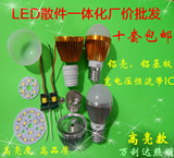 LED足瓦高亮度铝壳灯泡球泡灯节能灯散件套件配件厂价直销批发
