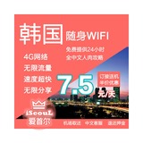 iSeouL爱首尔韩国无线随身移动WiFi热点手机4G无限流量上网卡EGG