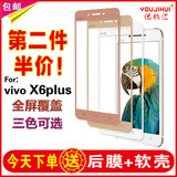 步步高vivox6splus钢化玻璃膜全屏覆盖手机前后膜X6plusD/L/A高清