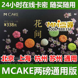 MCAKE马克西姆蛋糕现金优惠券卡2磅/338元型2磅通用型在线卡密