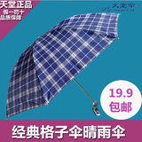 包邮天堂伞雨伞正品339S格经典三折叠伞男钢骨伞耐用格子晴雨伞