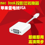 苹果笔记本macbook air pro vga转接线转换器转接头MAC投影线配件