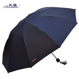 2015新款天堂伞三折雨伞折叠加大加固钢骨晴雨伞男女商务伞遮阳伞
