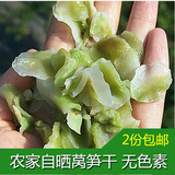 莴苣干 莴笋片脱水菜蔬菜干货绿色农产品 农家自晒无色素 250克
