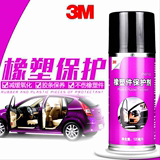 3M汽车密封条保养剂橡胶条软化剂塑料件保护剂车窗升降润滑还原剂