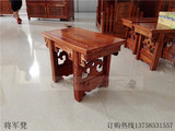 实木换鞋矮凳子榆木将军凳茶桌椅组合明清雕花家具中式仿古典特价
