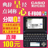 卡西欧电子词典E-F800英语日语法语德语多国语言辞典翻译机EF800