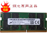 Crucial镁光正品 DDR4 2133 8G PC4-2133P笔记本内存条兼容4G 16G