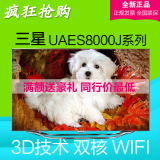 SAMSUNG/三星 UA60ES8000J UA55ES8000J LED平板电视WiFi主动3D