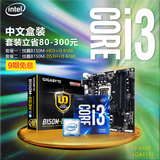Intel/英特尔 i3 6100 六代1151针 CPU 技嘉B150M系列 主板套装