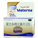 玛特纳复方多维元素片60片惠氏centrum孕妇哺乳期女多种维生素1
