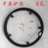 三拓牙盘护盘 42齿 5孔 山地自行车护盘 塑料护盘 带螺丝
