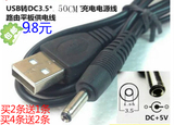 usb转DC3.5mm充电线 供电线圆孔hub小音箱 移动电源 USB电源线