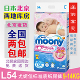日本本土尤尼佳纸尿裤L54尿片Moony婴儿尤妮佳尿不湿全国2包包邮