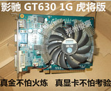 包邮 影驰 GT630 1G DDR5虎将版 二手游戏显卡 拼GT640 HD6770 2G
