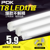 POK led灯管T8一体化日光灯管1.2米18W超亮LED支架灯全套节能照明