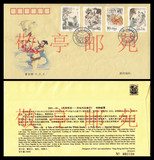 PFSZ-31 2001-26《民间传说-许仙与白娘子》邮票丝织封首日封