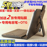 步步高H9家教机H8家教机H8S学习机8寸平板电脑键盘保护套支架皮套