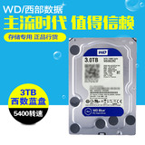 WD/西部数据 WD30EZRZ 3TB台式硬盘 西数3t蓝盘 64M/sata3