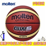 摩腾篮球GW5 5号篮球 青少年儿童专用篮球 高级PU防滑 室内外篮球