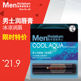 Mentholatum/曼秀雷敦润唇膏-冰凉型3.5g 护唇膏 保湿 滋润
