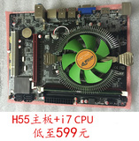 全新H55低功耗I7电脑套板主板+四核八线程CPU+滚珠风扇包邮