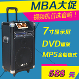 MBA 7寸带液晶显示屏视频机音响户外拉杆广场舞DVD充电瓶演出音箱