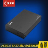 SSK飚王硬盘盒 3.5寸USB3.0高速台式机硬盘壳SATA串口全金属外壳