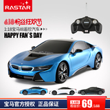 RASTAR/星辉 宝马i8遥控汽车 1:18新品遥控车 儿童玩具车男孩玩具