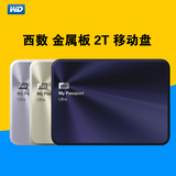 WD西部数据 Passport Ultra Metal 2TB 移动硬盘 2T USB3.0 西数