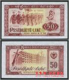 阿尔巴尼亚 1976年 50 列克  全新 UNC 欧洲纸币 中国代印