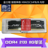 金士顿 骇客神条 Fury  DDR4 2133 8G单条台式机内存HX421C14FB/8