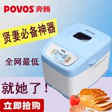 Povos/奔腾MB92多功能家用面包机全自动智能 和面发酵保温特价