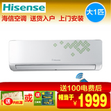 Hisense/海信 KFR-26GW/EF16A3z 大1p变频空调 智能云 冷暖挂机