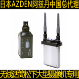 日本AZDEN阿兹丹无线话筒1201SIX=1201URX/Si+1201XT广播影视录音