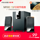 Microlab/麦博 M-100（10）M100电脑音箱台式2.1低音炮音响