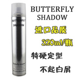 特价Butterfly shadow雪雅露干胶 蓬松 特硬发胶 强力定型喷雾320