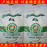 内蒙古巴盟特产 恒丰河套牌雪花粉20斤 通用高筋面粉 小麦粉包邮