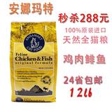 24省包邮 美国Annamaet安娜玛特猫粮12磅 鸡肉鲱鱼成猫粮幼猫粮