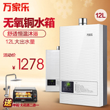 Macro/万家乐 JSQ24-12201 燃气热水器天然气12升强排式恒温洗澡