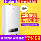 2015新品 Haier/海尔 JSQ25-13WT1 燃气热水器13升 洗澡淋浴/恒温