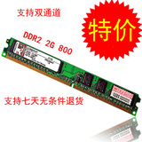 全兼容拆机ddr2 2g800台式机内存条 2G内存 DDR2 800台式电脑