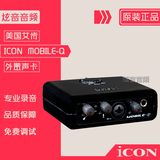 艾肯iCON Mobile Q外置声卡 MobileQ录音K歌乐器带48V电源包调试