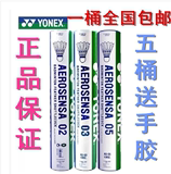 只卖正品 YONEX/尤尼克斯/YY AS02 AS03 AS05 羽毛球耐打稳定